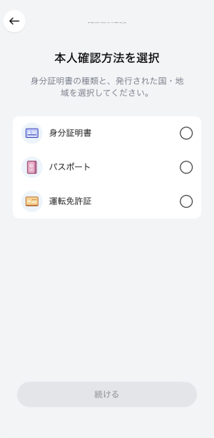 Saily本人確認書類の選択画面