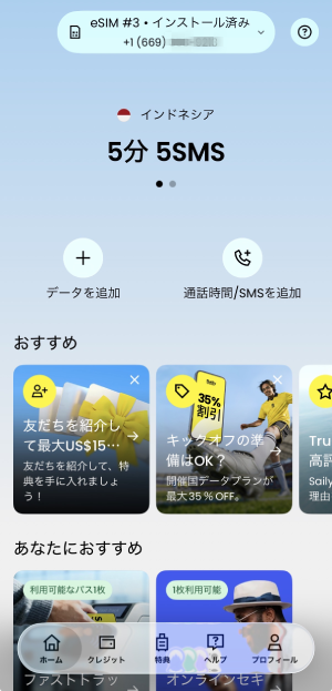 Saily発番されたアメリカの電話番号
