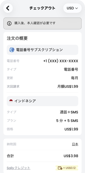 Sailyチェックアウト画面 維持費とプラン内訳