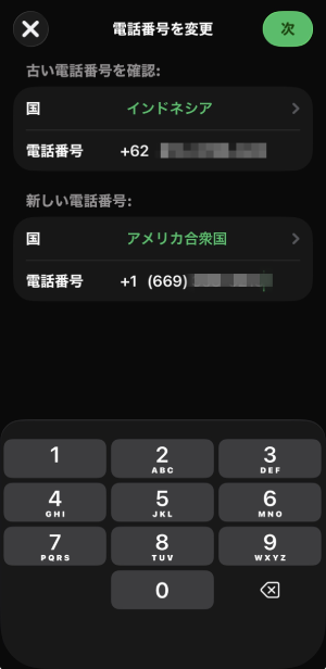 WhatsApp電話番号変更 米国番号入力