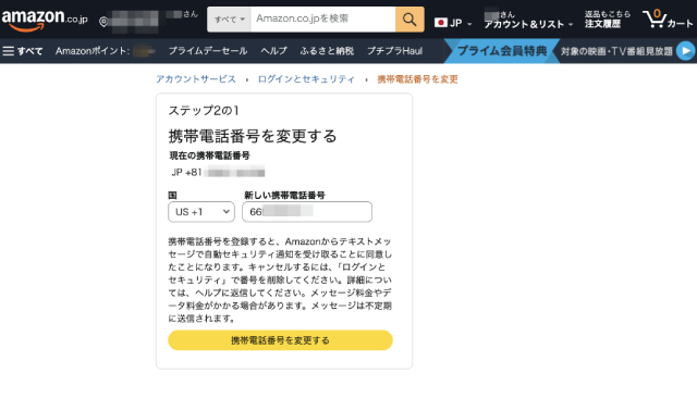 Amazonで国をアメリカに選択する画面