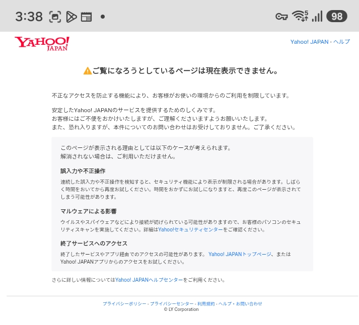 日本サーバー接続でYahoo!メールが海外から開けた画面