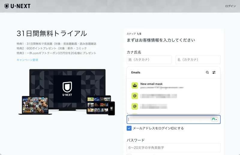 登録画面での自動入力とパスワード生成のデモ