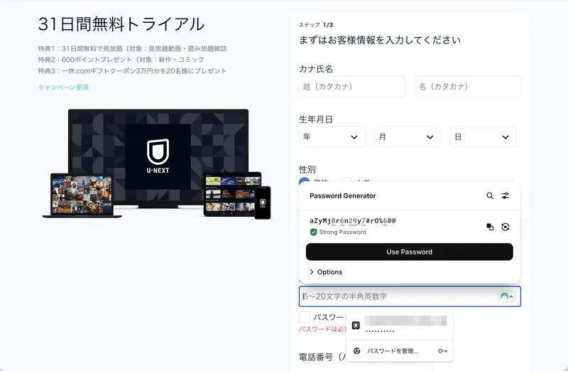 生成したパスワードをUse Passwordで入力する画面