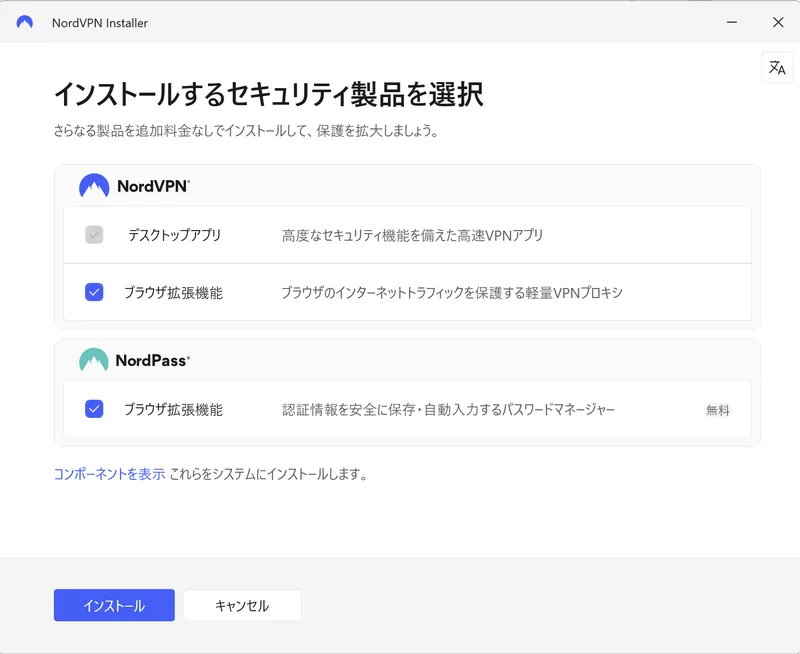 NordVPNインストーラーにNordPassが同梱される画面