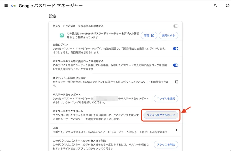 Chromeパスワードのエクスポート・ダウンロード画面