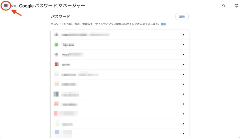Googleパスワードマネージャーのメニュー