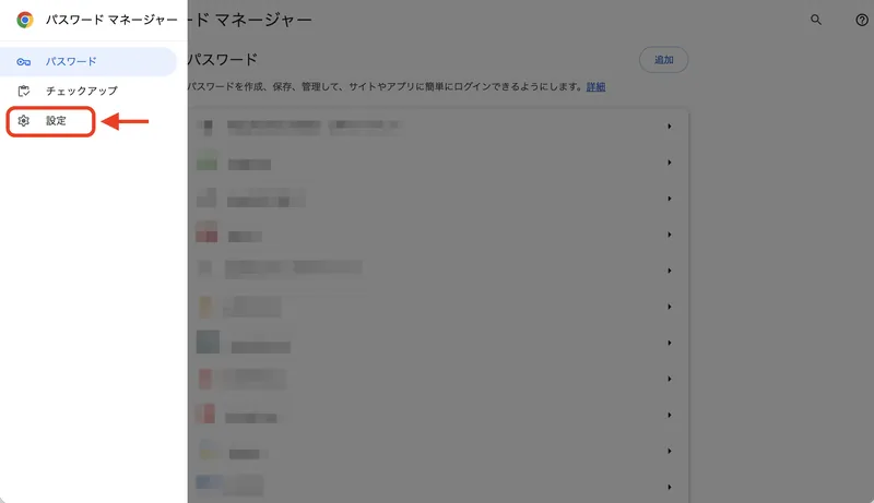 Googleパスワードマネージャーの設定サイドバー