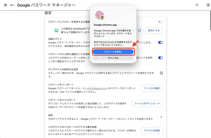 Touch IDによる本人確認画面