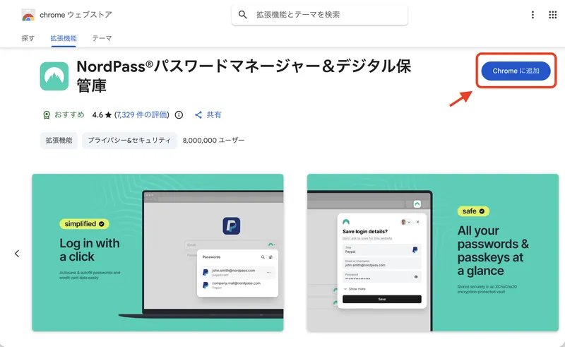 ChromeウェブストアのNordPass拡張ページ