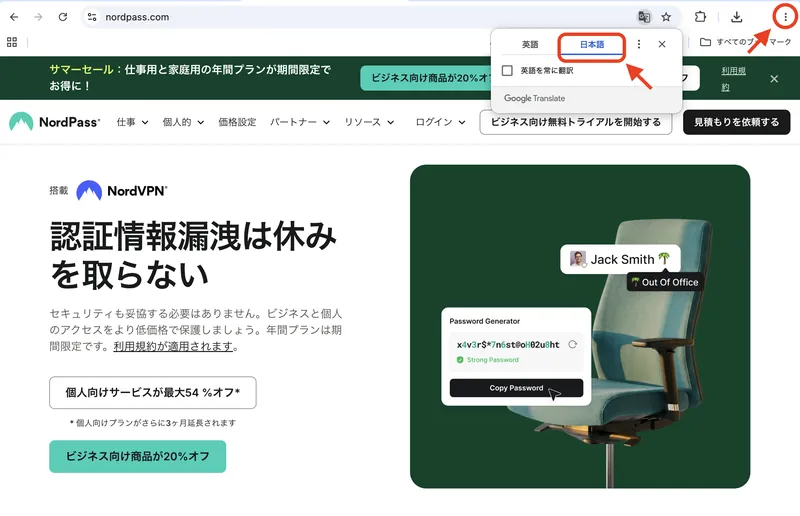 NordPass公式トップをブラウザの翻訳機能で日本語表示にした画面