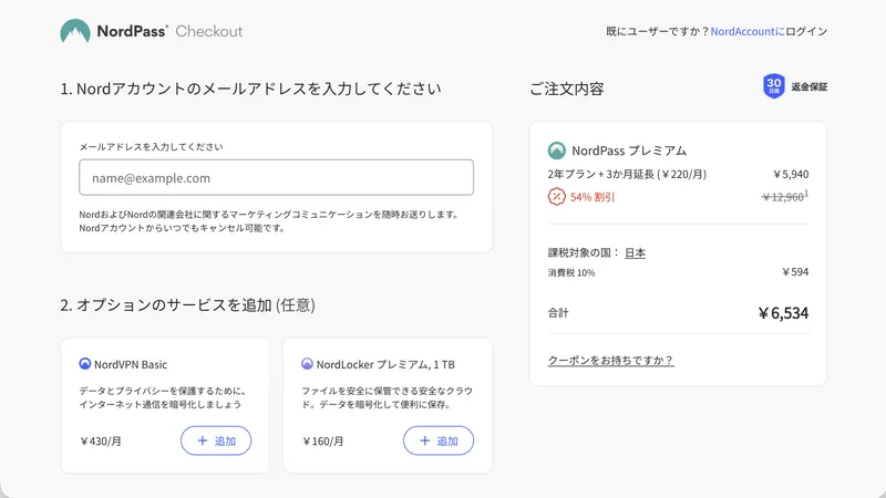 NordPassの支払い画面（日本語・2年プラン）