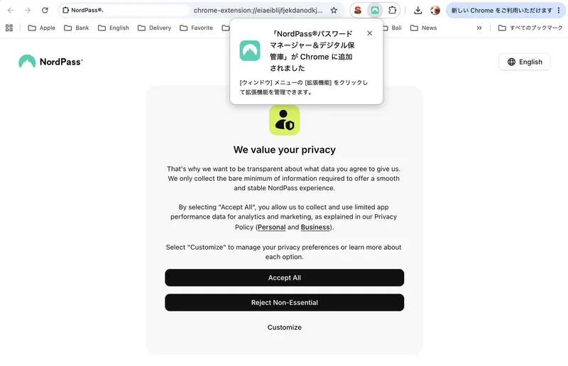 NordPassのプライバシー同意画面（英語3択）