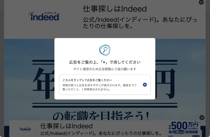 ページを開いて数秒で全面に表示される広告。×ボタンが押しづらく消えない。NordVPNの脅威対策をまだ使っていない状態