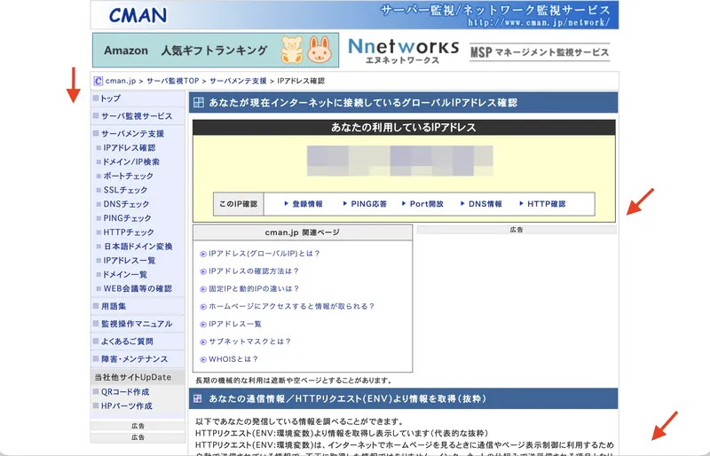 NordVPNの脅威対策を有効にすると、同じサイトの同じ位置に割り込み広告が表示されない