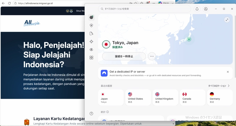 スプリットトンネリングでEdgeを外しビザ申請サイトが正常表示された画面