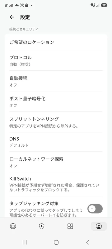 Android版NordVPNの設定からスプリットトンネリングを開く画面