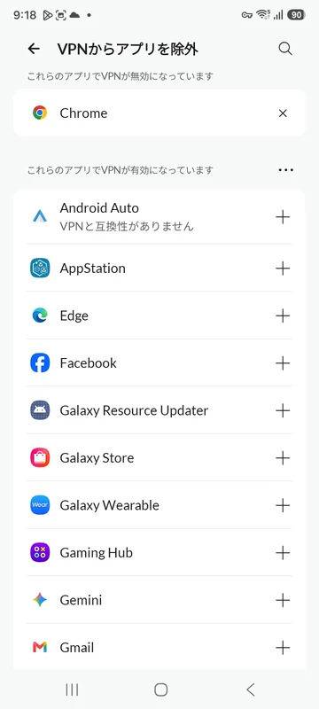 Android版NordVPNで無効にするアプリにChromeを追加した画面