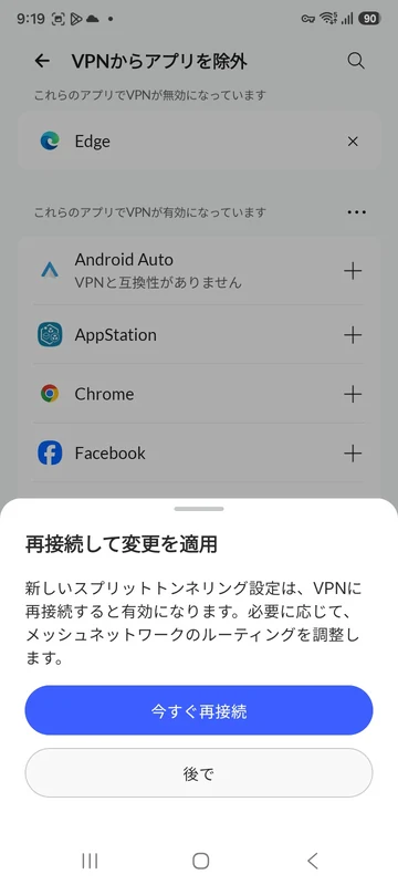 Android版NordVPNで今すぐ再接続をタップして変更を適用する画面