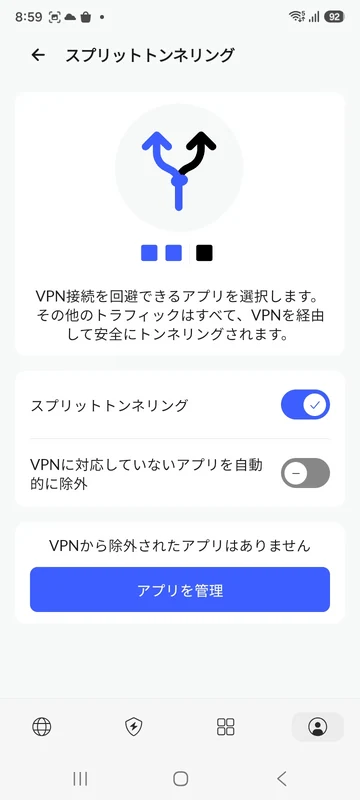 Android版NordVPNでスプリットトンネリングをオンにした画面