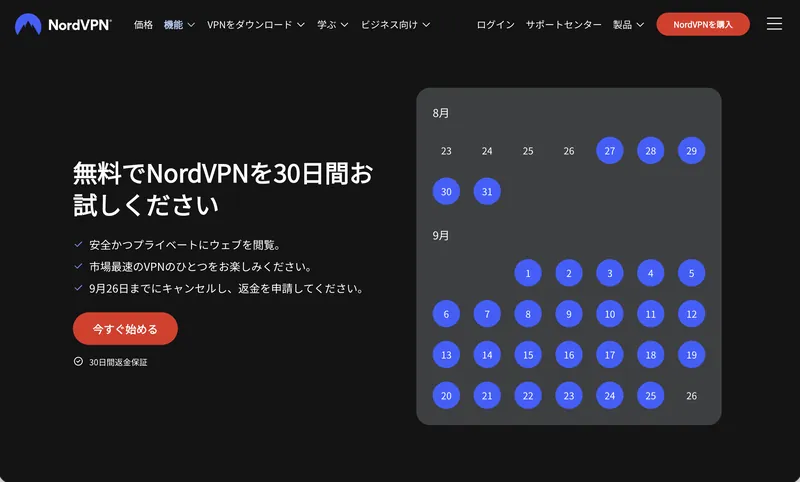 NordVPN公式サイトの返金期限を示すカレンダー画面