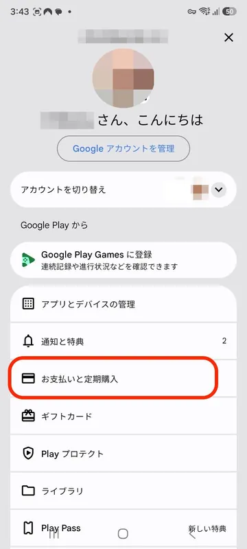 Google Playのメニューでお支払いと定期購入を示した画面