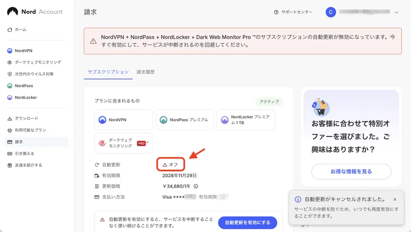 Nord Accountの請求画面で自動更新がオフになり通知が表示された画面