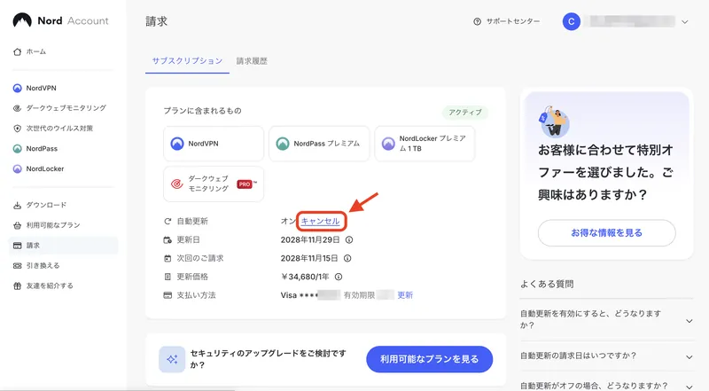 Nord Accountの請求画面で自動更新のキャンセルと特別オファーのバナーが表示された画面
