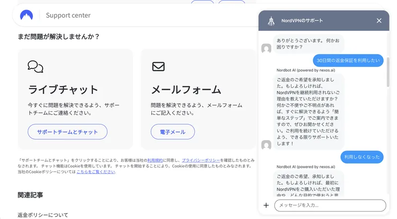 サポートチャットで30日間の返金保証を利用したいと伝えたやりとりの画面