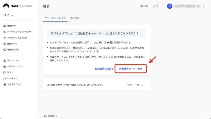 自動更新をキャンセルした場合の確認画面とキャンセルボタンが表示された画面