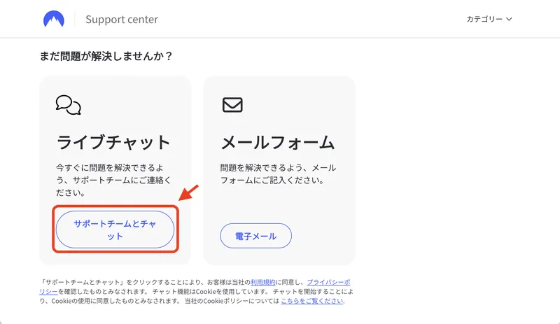 ライブチャットとメールフォームの選択画面