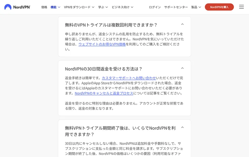 NordVPN公式FAQで無料トライアルは複数回利用できないと説明する画面