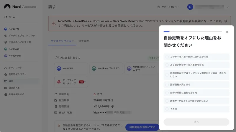 自動更新をオフにした理由を7項目から選択するモーダル画面