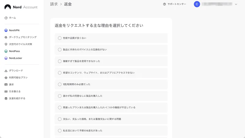 返金をリクエストする主な理由を選択するフォーム画面
