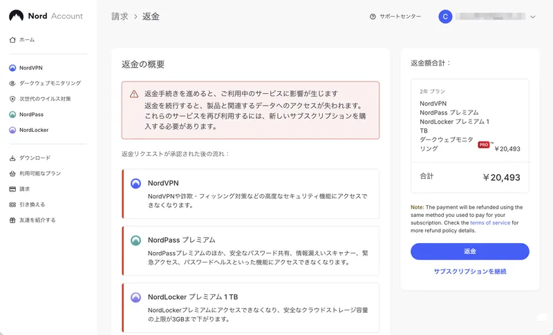 返金の概要画面で返金額合計金額と返金ボタンが表示された画面