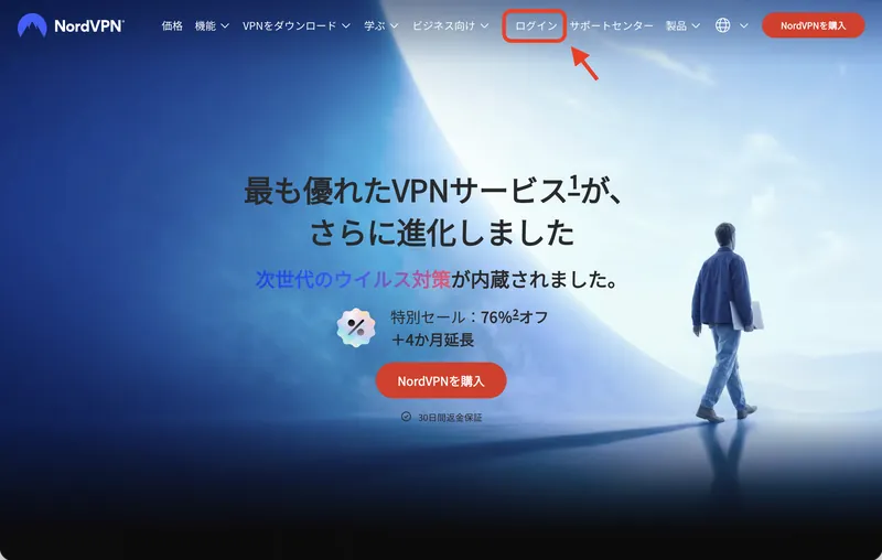 NordVPN公式トップページの右上にあるログインボタンを示した画面