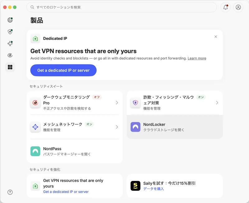 NordVPNアプリの製品一覧画面（脅威対策・メッシュネットワーク・NordPassなど）