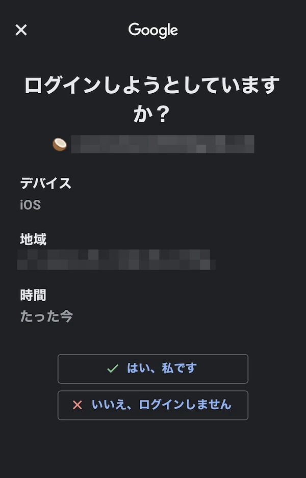 デバイスがiOSと表示されたログイン確認画面