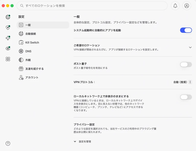 Mac版NordVPNの設定画面にスプリットトンネリング項目がない様子