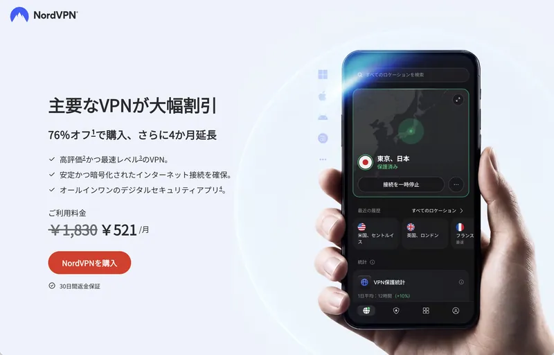NordVPN公式サイトトップページ