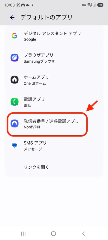 Galaxyの既定アプリが迷惑電話アプリNordVPNの画面