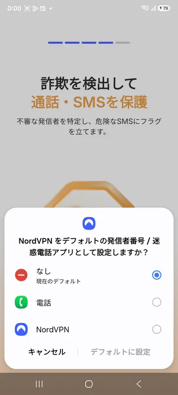 NordVPN Androidの既定アプリ設定を求めるモーダル