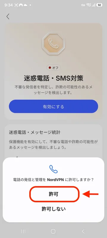 NordVPN Androidで電話の発信と管理の権限を許可する画面