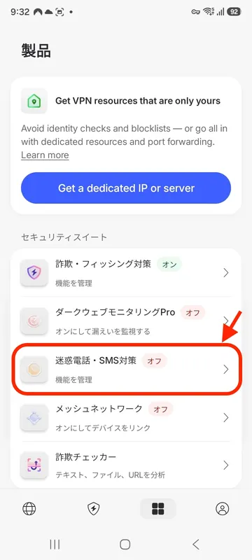 NordVPN Androidの製品一覧で迷惑電話・SMS対策を選択