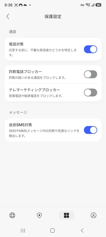 NordVPN Androidの保護設定画面にある電話対策・詐欺電話ブロッカー・テレマーケティングブロッカー・迷惑SMS対策の4トグル