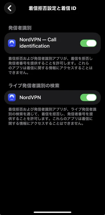 iOSの着信ID画面でNordVPNの2トグルを両方オン