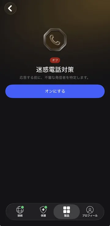 NordVPN iPhone迷惑電話対策のオフ状態からオンにするボタン