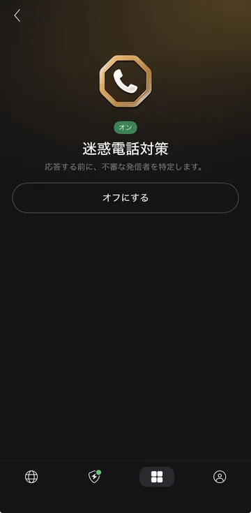 NordVPN iPhone迷惑電話対策がオンになった状態