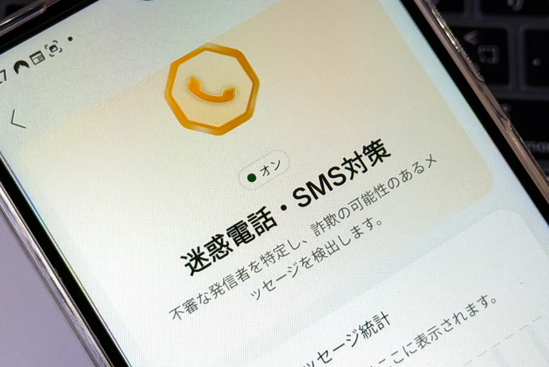 NordVPNの迷惑電話・SMS対策の設定画面