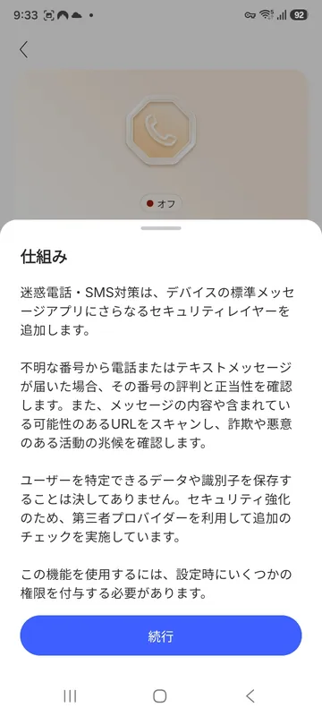 NordVPN Android迷惑電話対策の仕組み説明画面